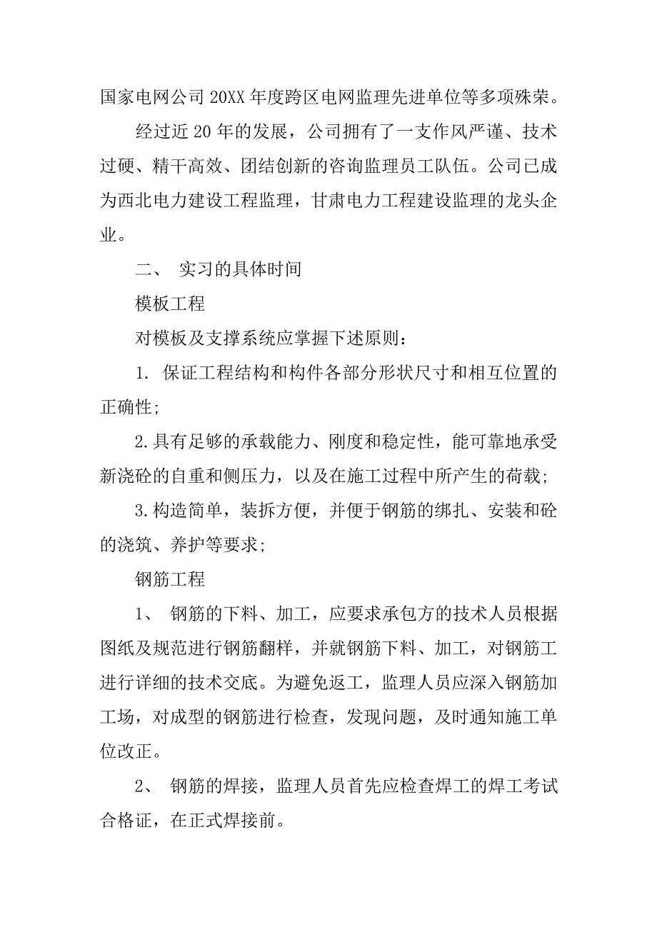 5000字土木工程专业顶岗实习报告.doc_第2页