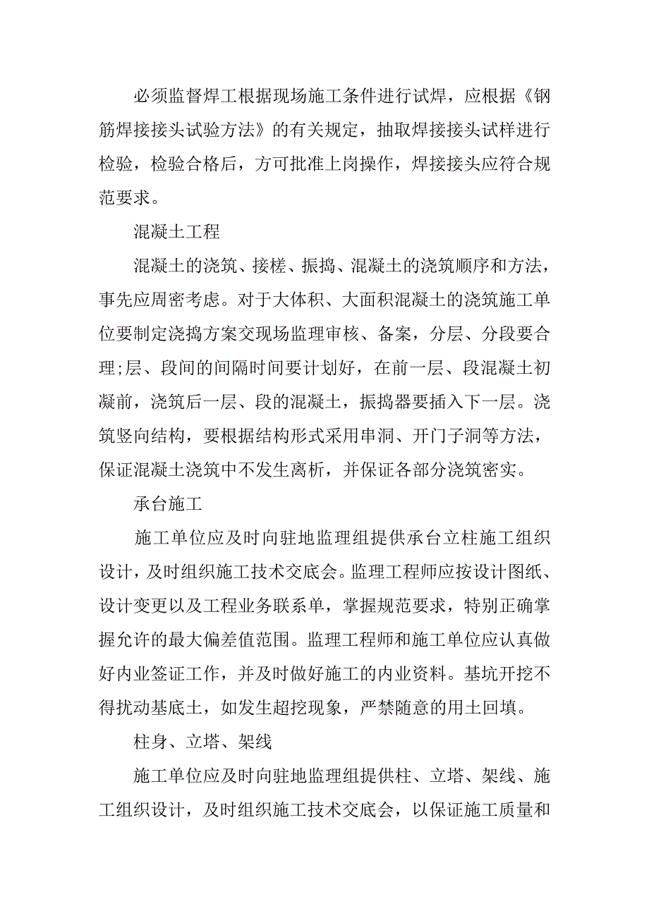 5000字土木工程专业顶岗实习报告.doc_第3页
