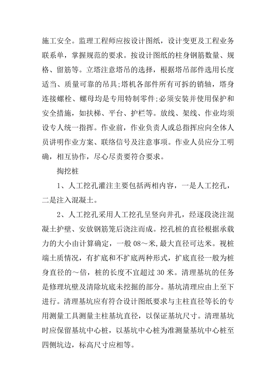 5000字土木工程专业顶岗实习报告.doc_第4页