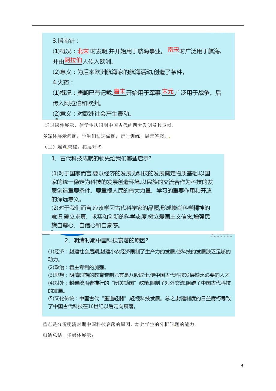 2017届中考历史一轮专题复习中国古代的科学技术教案_第4页