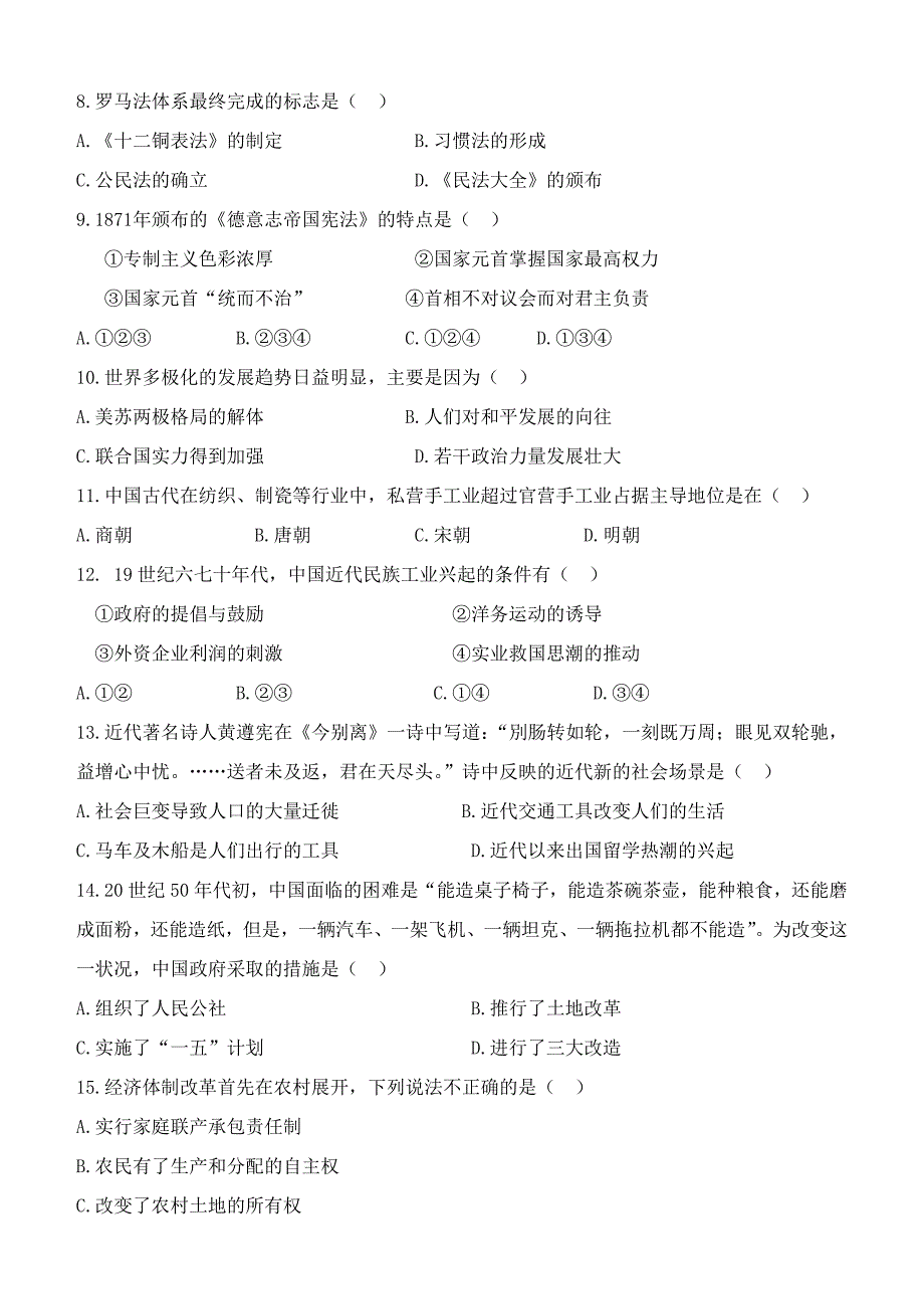 内蒙古呼伦贝尔扎兰屯市第一中学2015-2016学年高二历史上学期期末试题 文_第2页