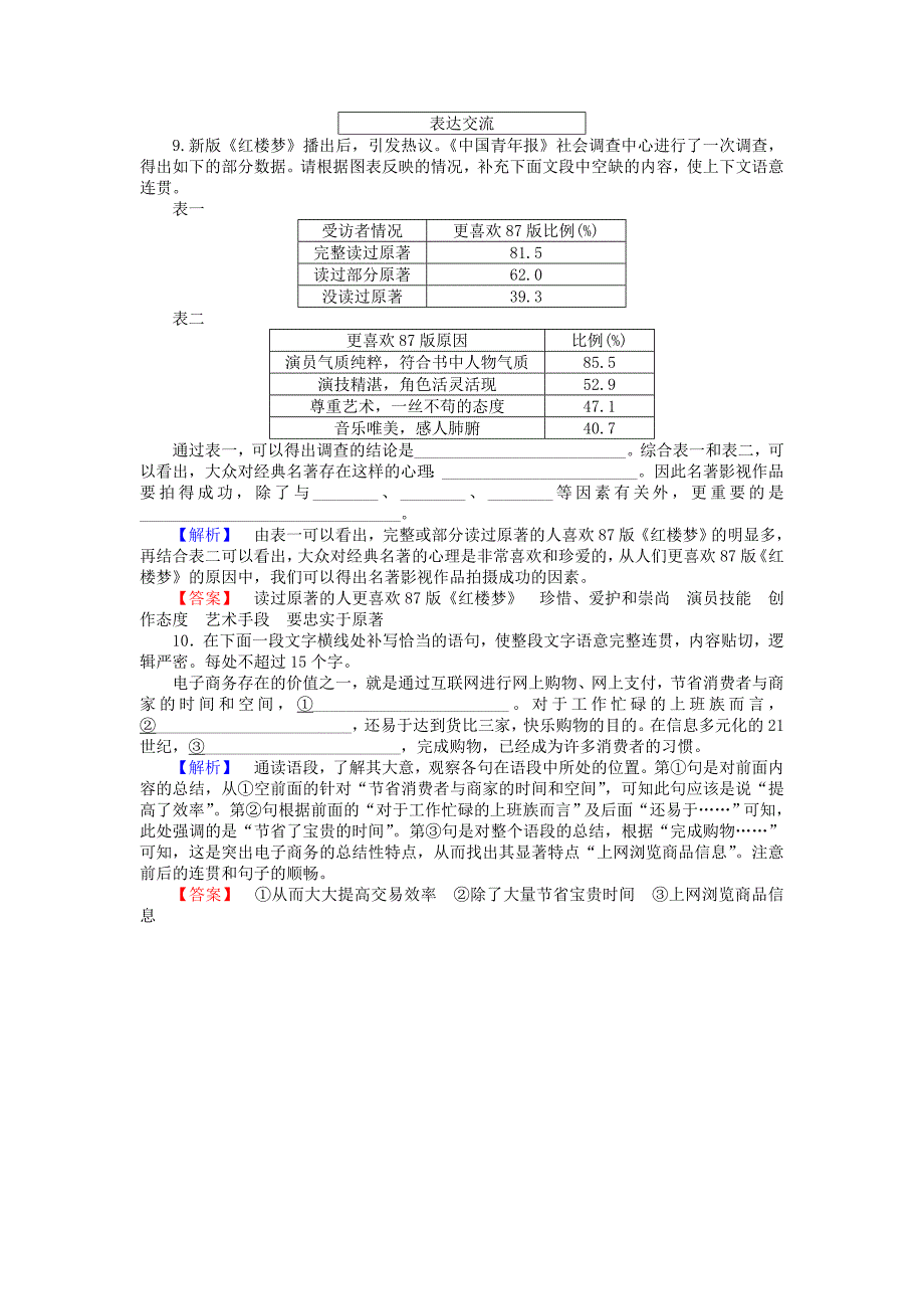 2015-2016学年高中语文 1.1 林黛玉进贾府课时训练 新人教版必修3_第4页