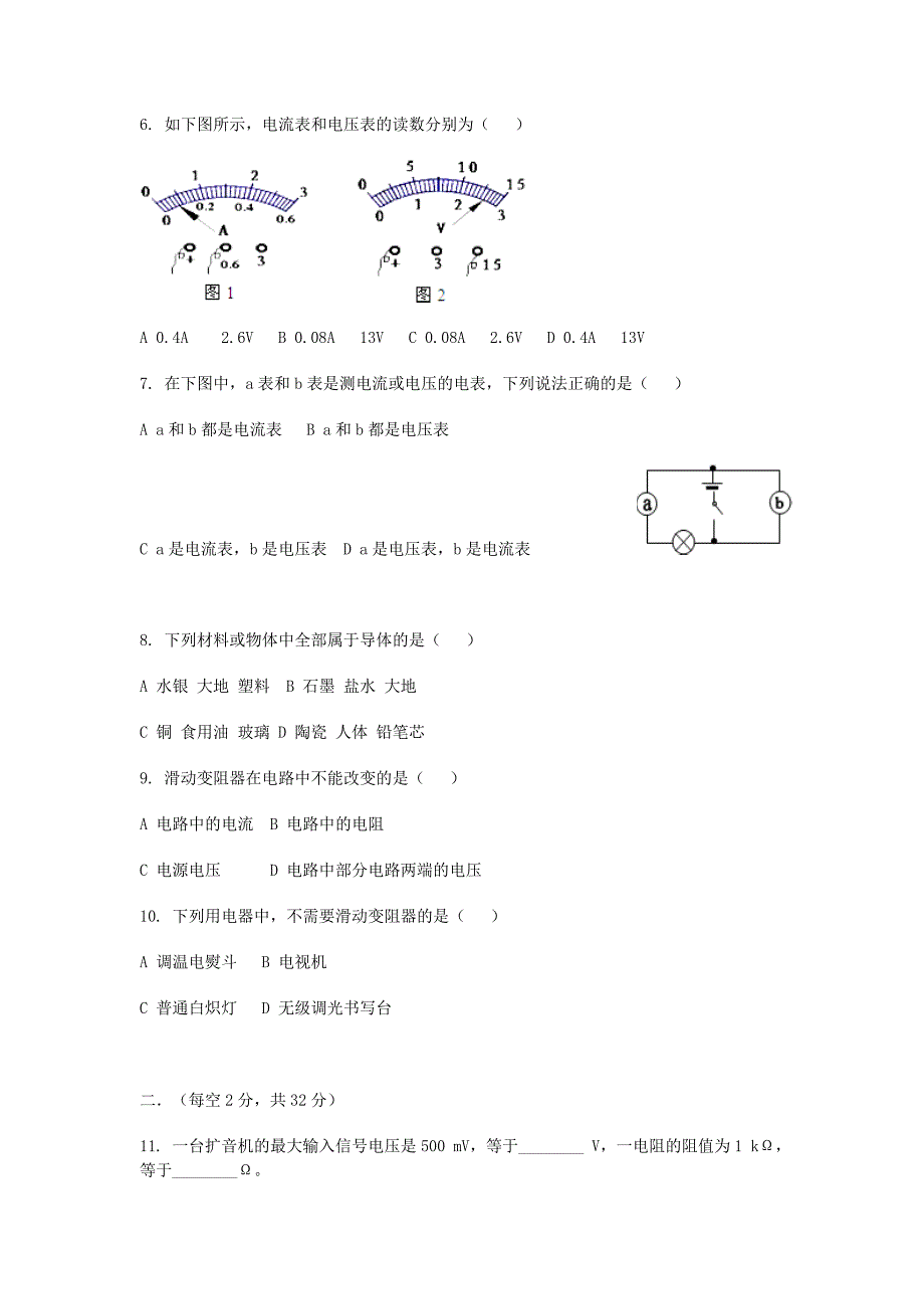 海南省崖城中学2016届九年级物理上学期第三次月考试题 新人教版_第2页