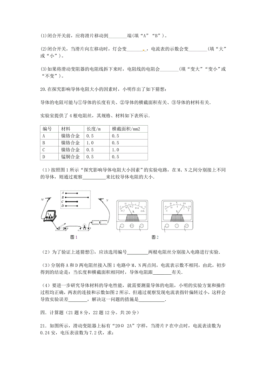 海南省崖城中学2016届九年级物理上学期第三次月考试题 新人教版_第4页