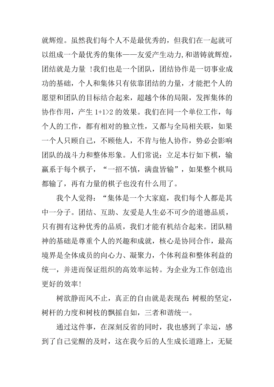 上班违纪检讨书范文.doc_第3页