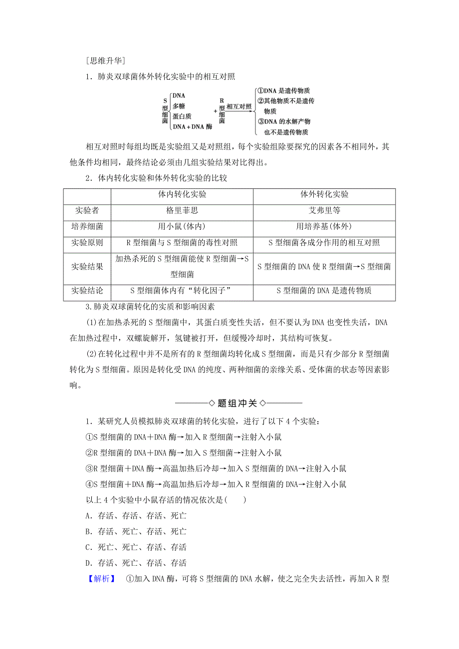 2016-2017版高中生物第3单元遗传与变异的分子基础第1章遗传的物质基础第1节遗传物质的发现学案中图版必修_第3页