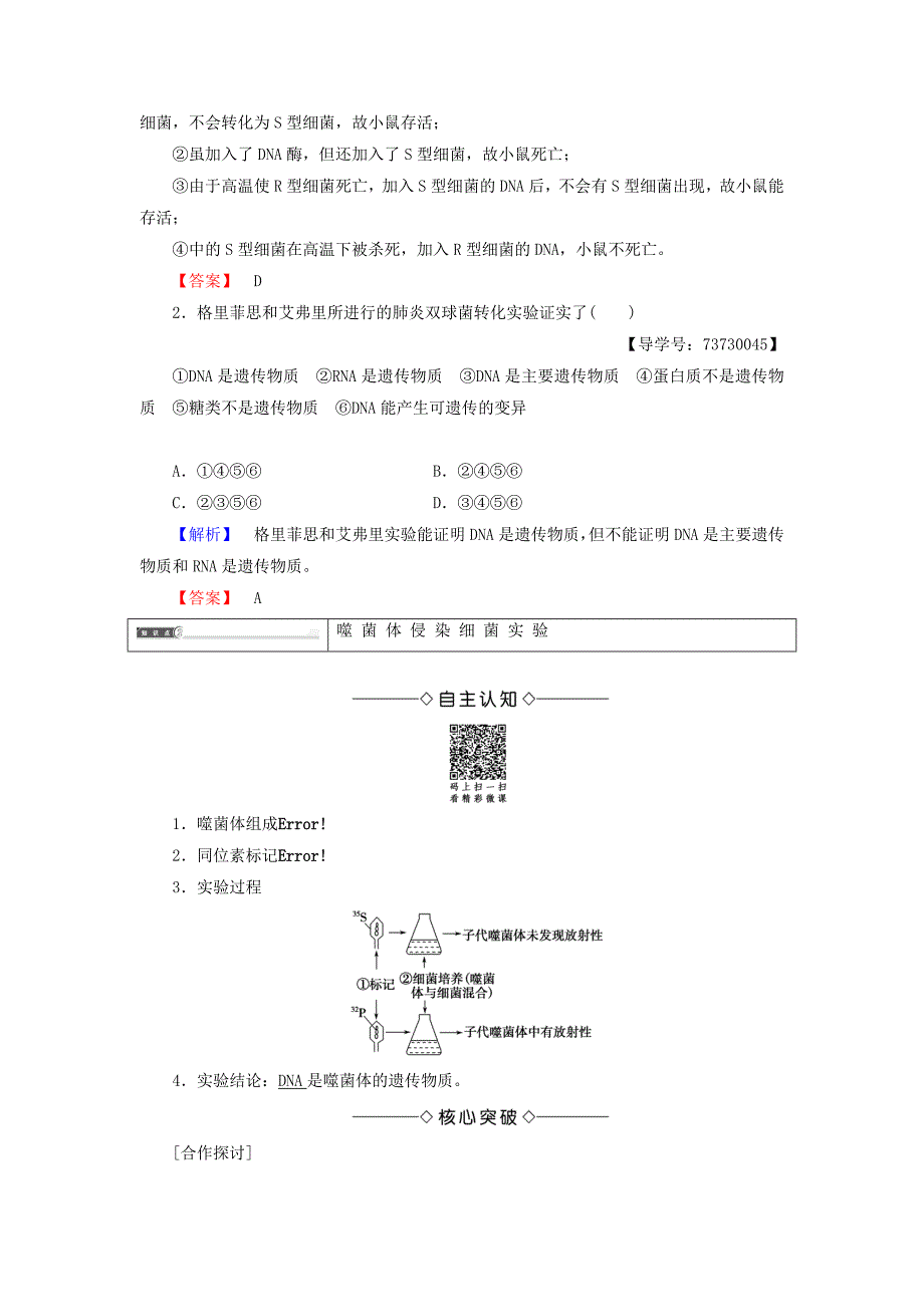 2016-2017版高中生物第3单元遗传与变异的分子基础第1章遗传的物质基础第1节遗传物质的发现学案中图版必修_第4页