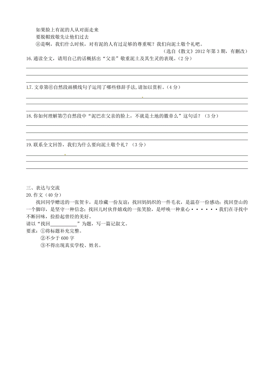 江苏省南菁高级中学实验学校2015-2016学年八年级语文（12月)月考试题 苏教版_第4页