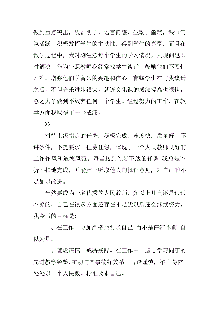 中学音乐教师教学计划.doc_第2页