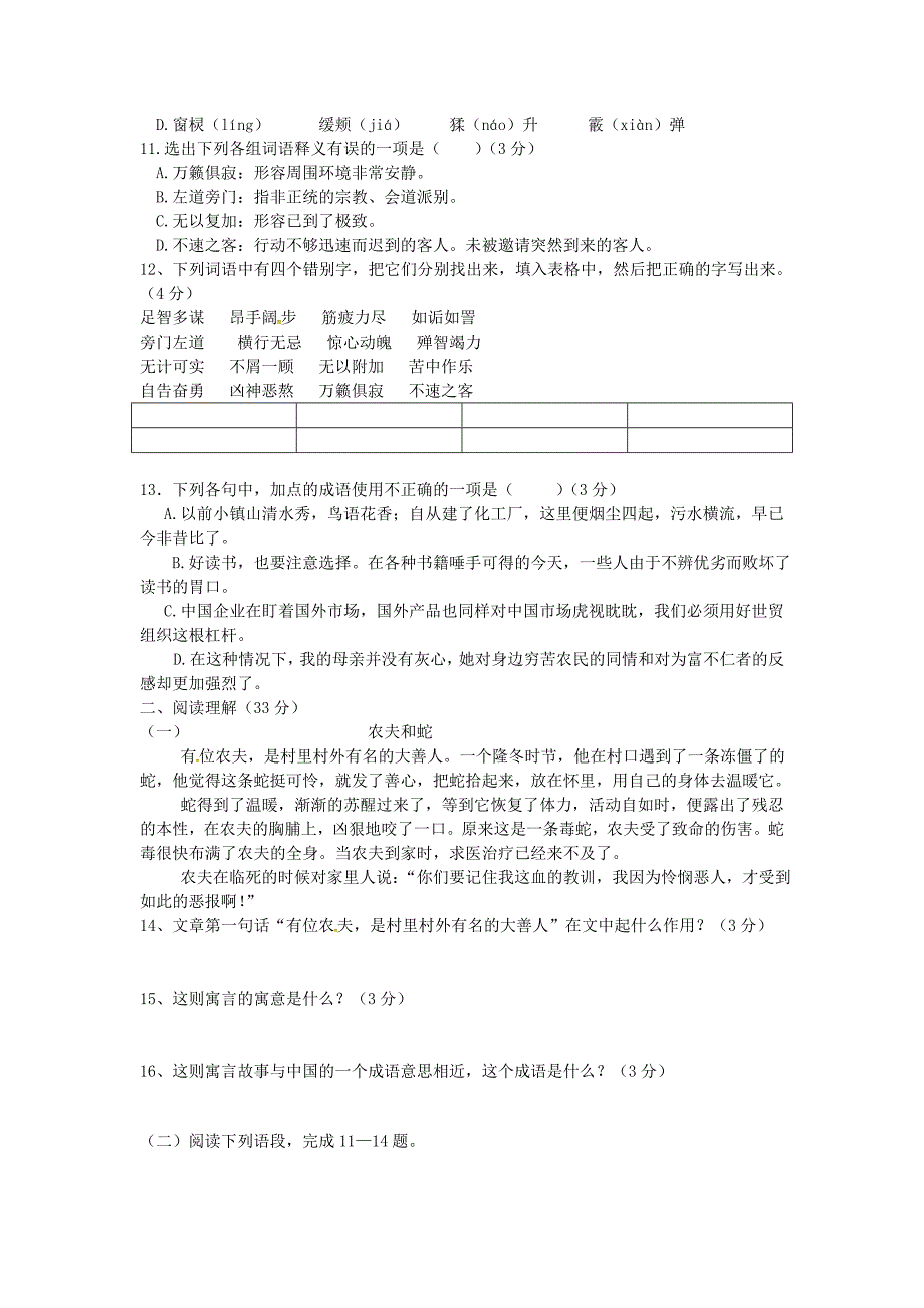 山东省滕州市鲍沟中学2015-2016学年七年级语文上学期第二次质量监测试题（答案不全) 北师大版_第2页