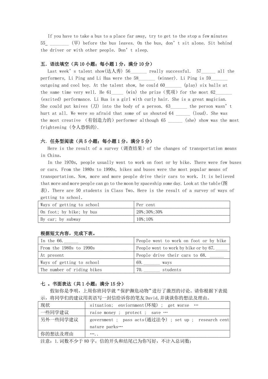 浙江省桐乡市实验中学片2015-2016学年八年级英语上学期期中素质检测试题 人教新目标版_第5页