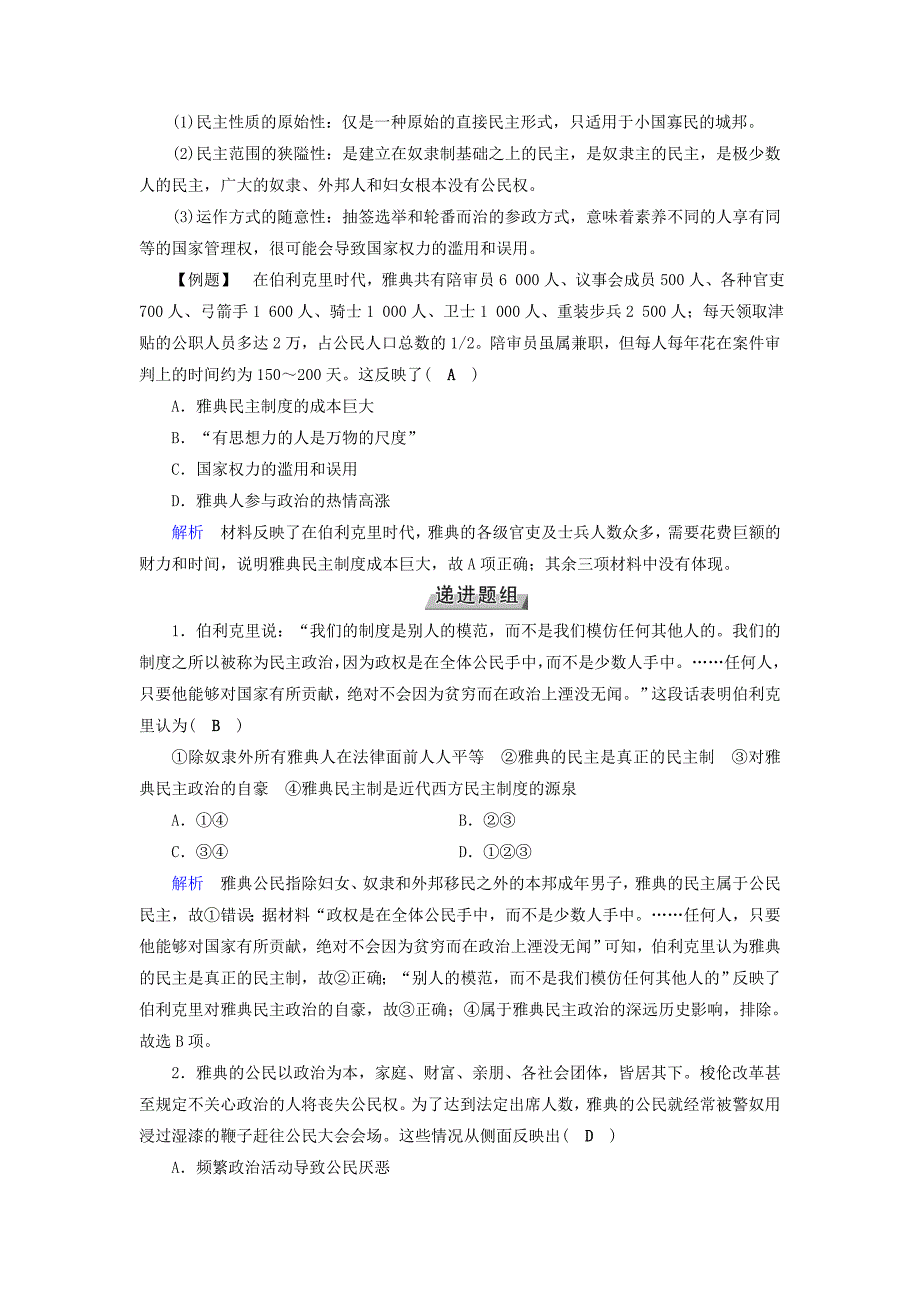 全国通用版2019版高考历史大一轮复习第二单元古代希腊罗马和近代西方的政治制度第3讲古希腊民主政治与罗马法学案_第3页