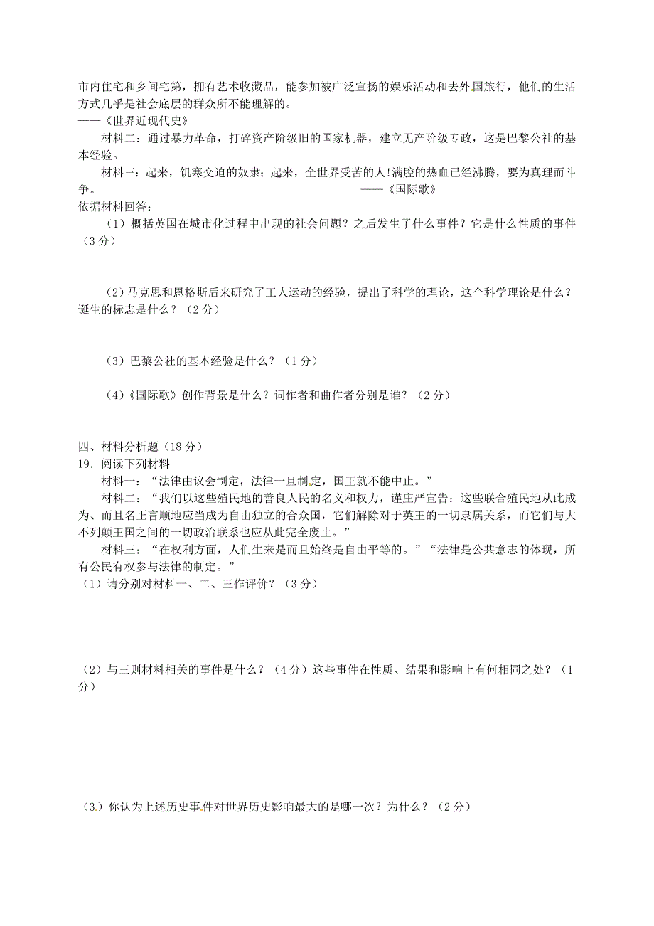 山西农业大学附属中学2016届九年级历史12月月考试题 新人教版_第3页