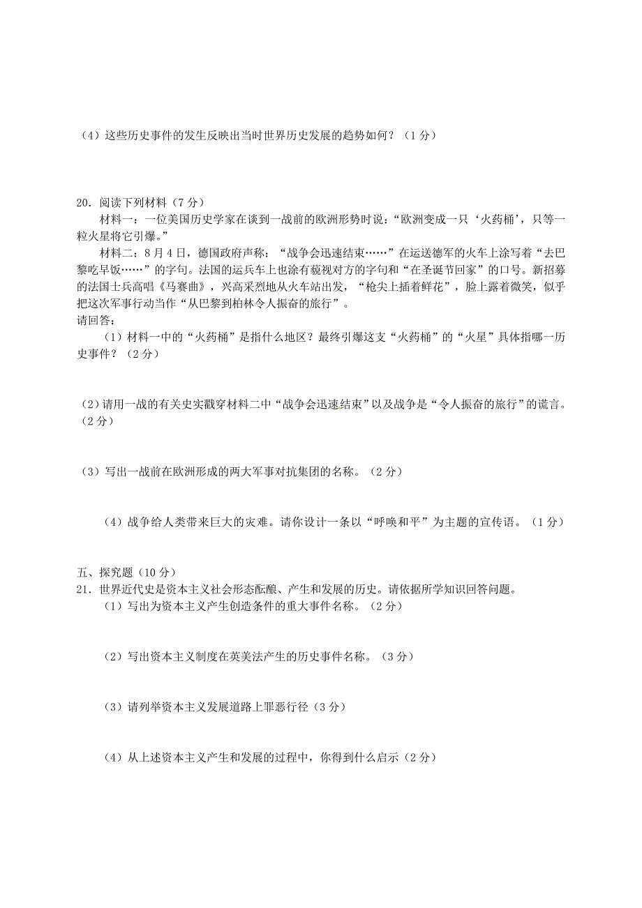 山西农业大学附属中学2016届九年级历史12月月考试题 新人教版_第4页