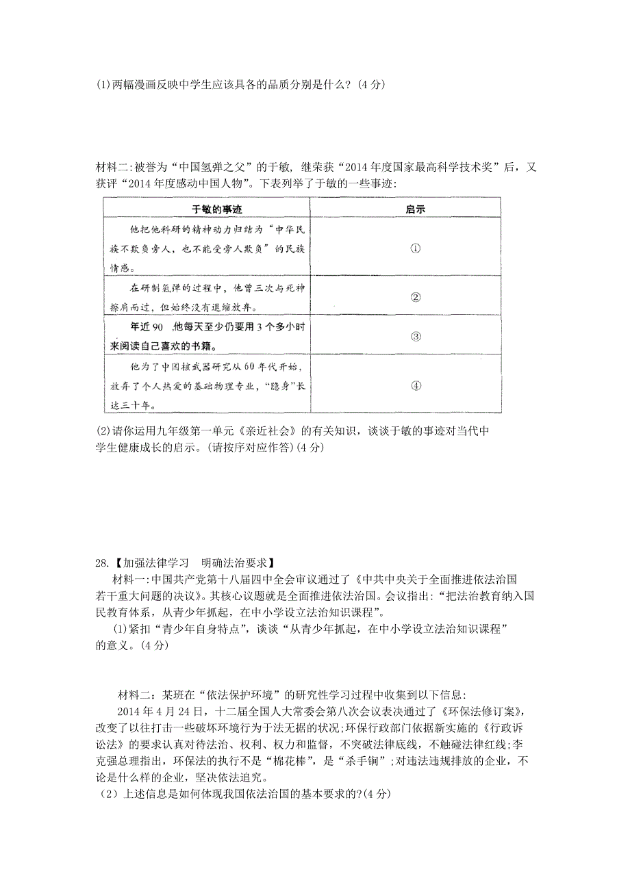 江苏省苏州市吴中区2016届九年级政治上学期期中试题 苏教版_第4页