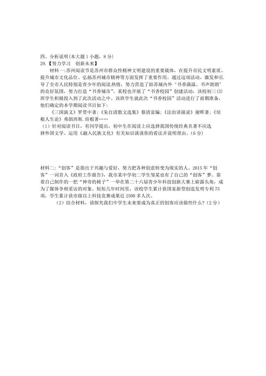 江苏省苏州市吴中区2016届九年级政治上学期期中试题 苏教版_第5页