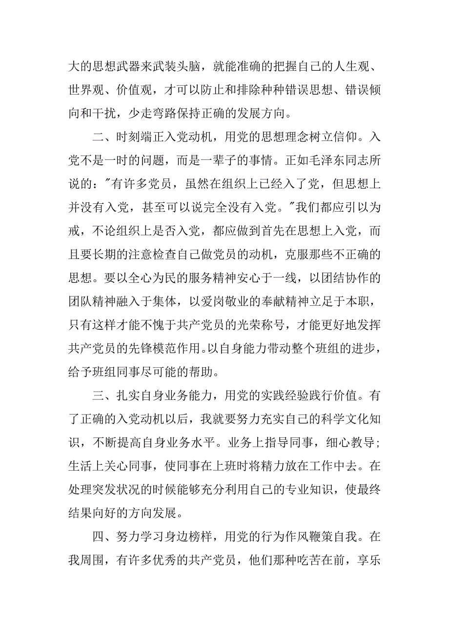 企业入党积极分子培训心得体会.doc_第2页