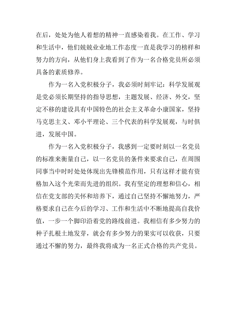 企业入党积极分子培训心得体会.doc_第3页