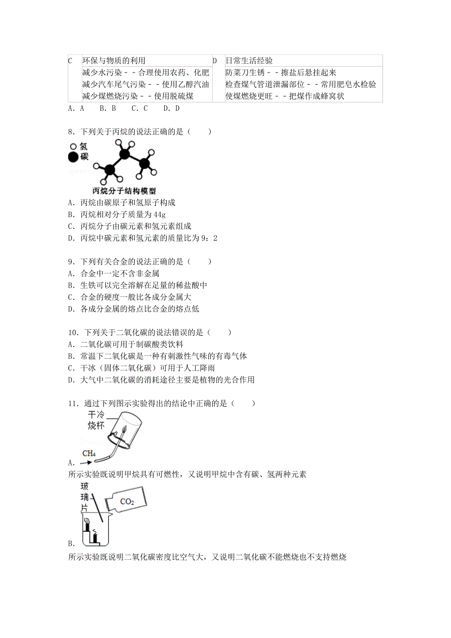 江苏省镇江市句容市2015-2016学年九年级化学上学期12月月考试题（含解析) 沪教版_第2页