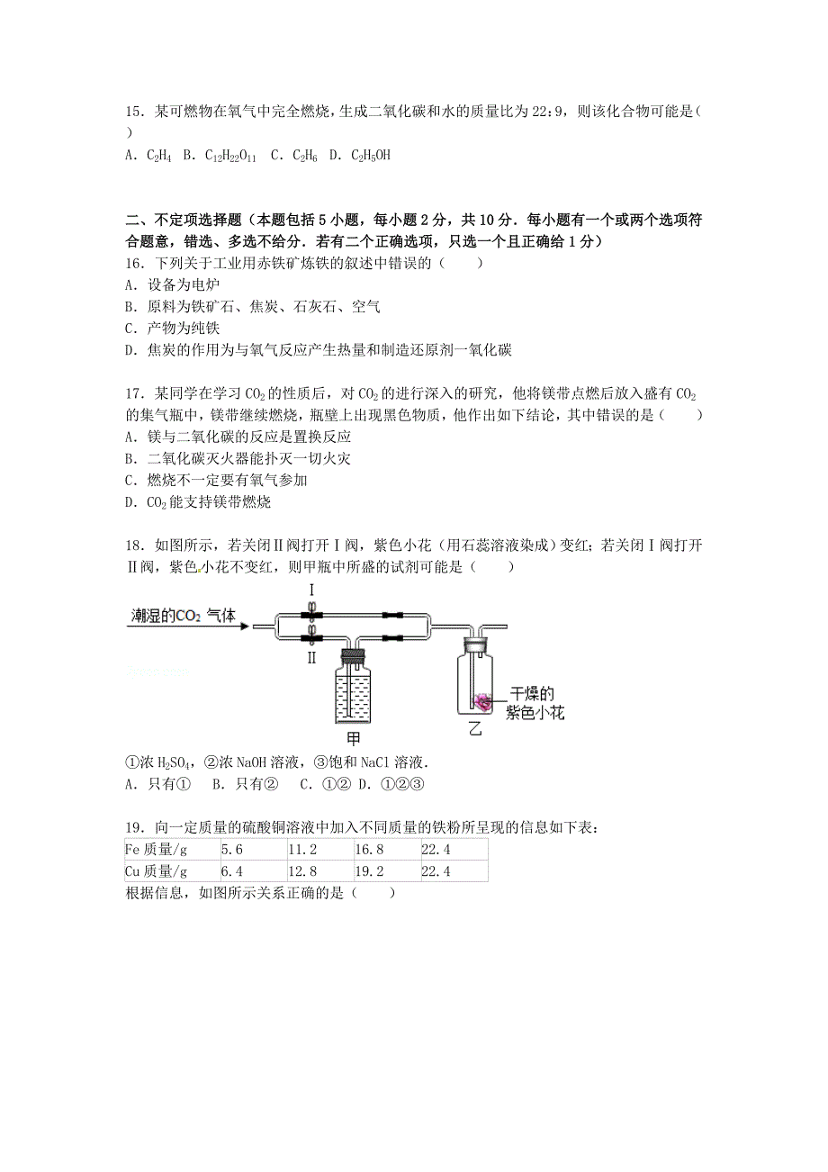 江苏省镇江市句容市2015-2016学年九年级化学上学期12月月考试题（含解析) 沪教版_第4页