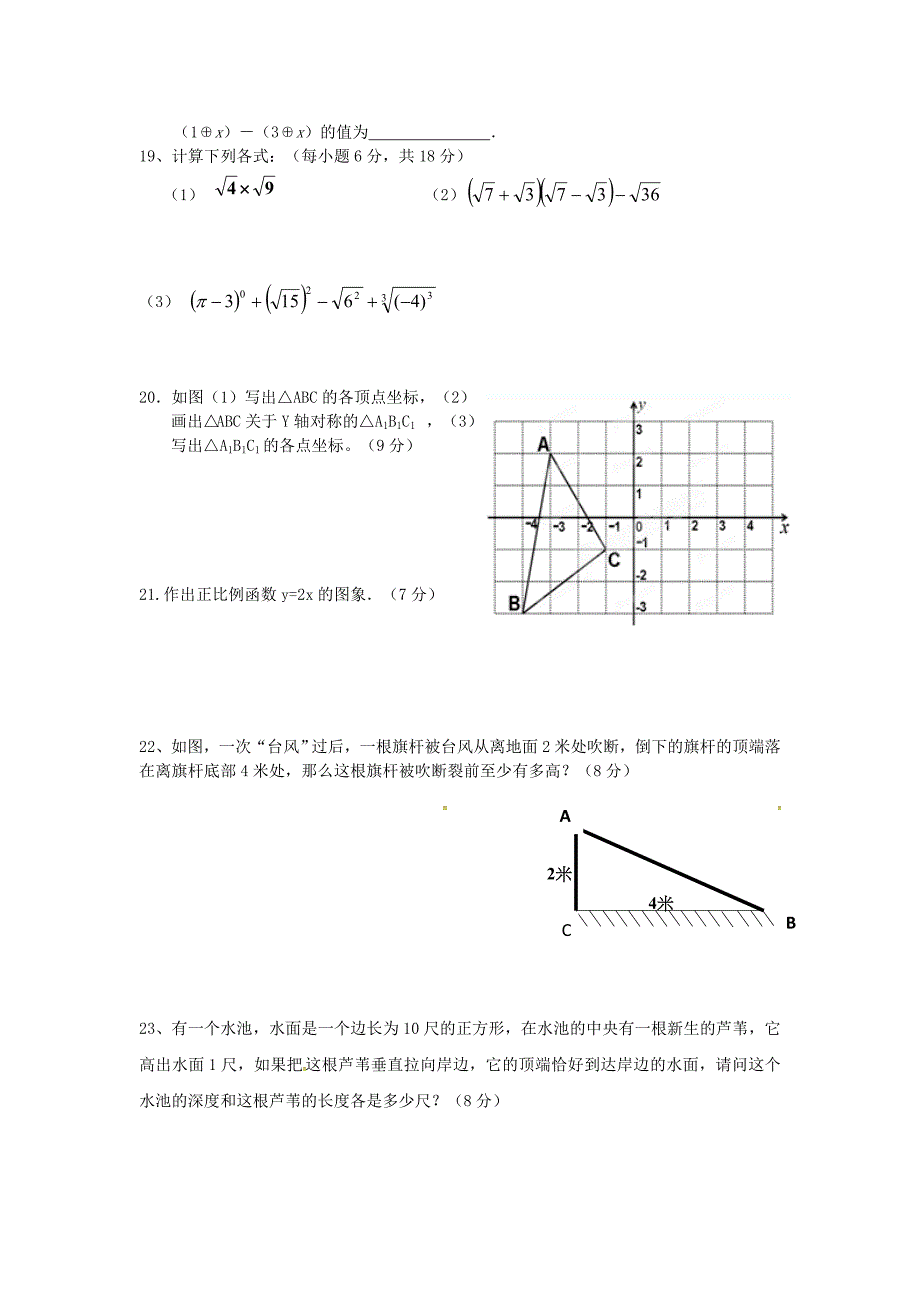 广东省河源市南开实验学校2015-2016学年八年级数学上学期期中试题 北师大版_第2页