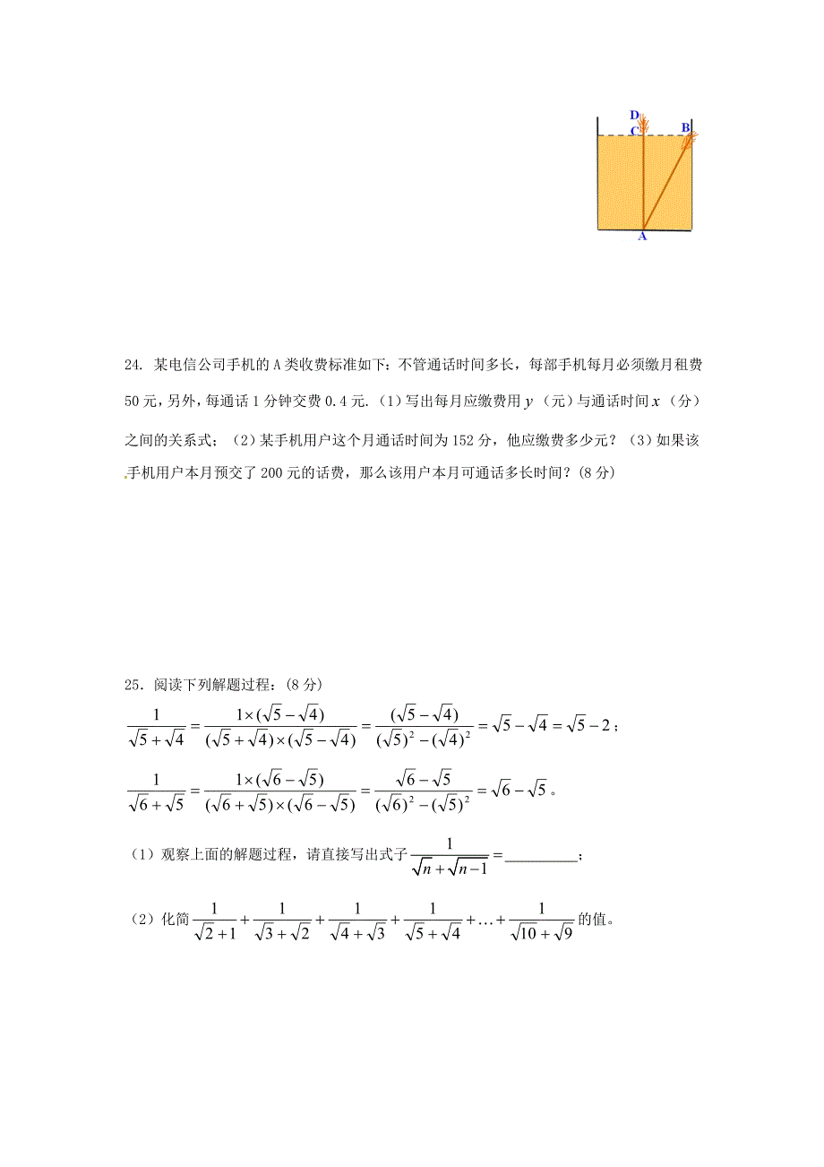 广东省河源市南开实验学校2015-2016学年八年级数学上学期期中试题 北师大版_第3页