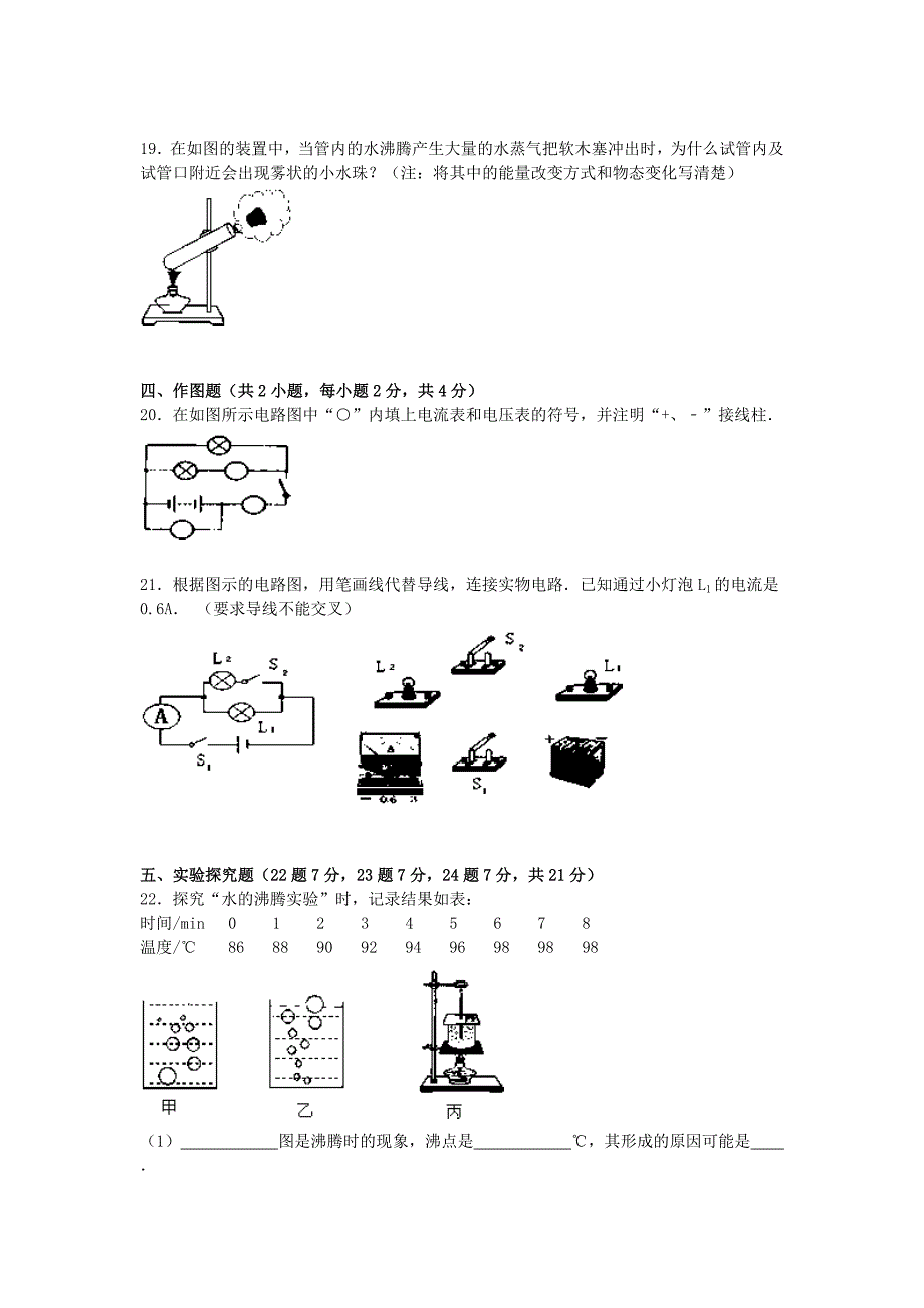 贵州省贵阳市新天中学2016届九年级物理上学期期中试题（含解析) 新人教版_第4页