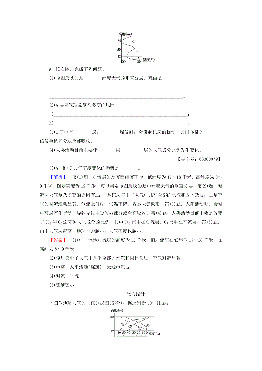 2016-2017学年高中地理第2单元从地球圈层看地理环境第2节大气圈与天气气候第1课时大气圈的组成与结构　大气的受热过程学业分层测评鲁教版必修_第3页