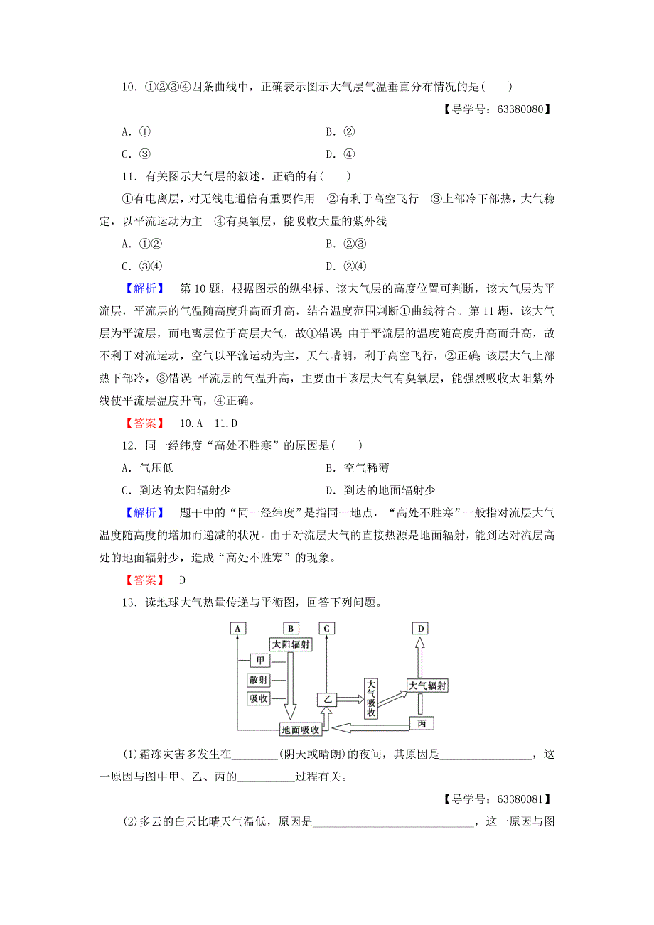 2016-2017学年高中地理第2单元从地球圈层看地理环境第2节大气圈与天气气候第1课时大气圈的组成与结构　大气的受热过程学业分层测评鲁教版必修_第4页