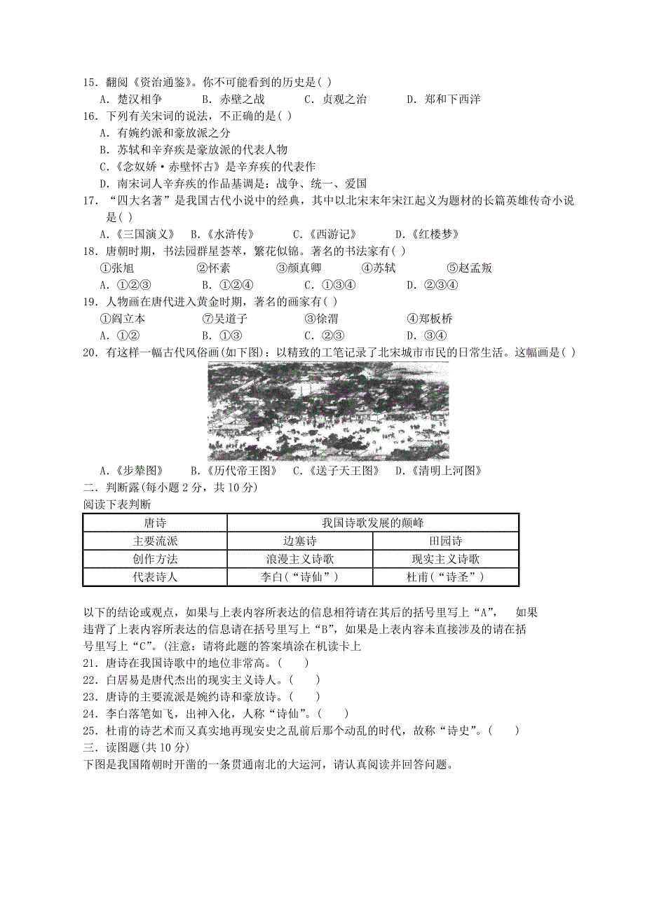 重庆市2015年七年级历史上学期10月练习试题_第2页