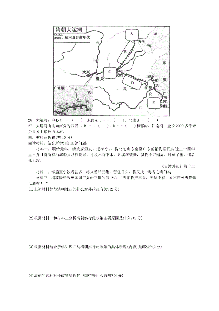 重庆市2015年七年级历史上学期10月练习试题_第3页