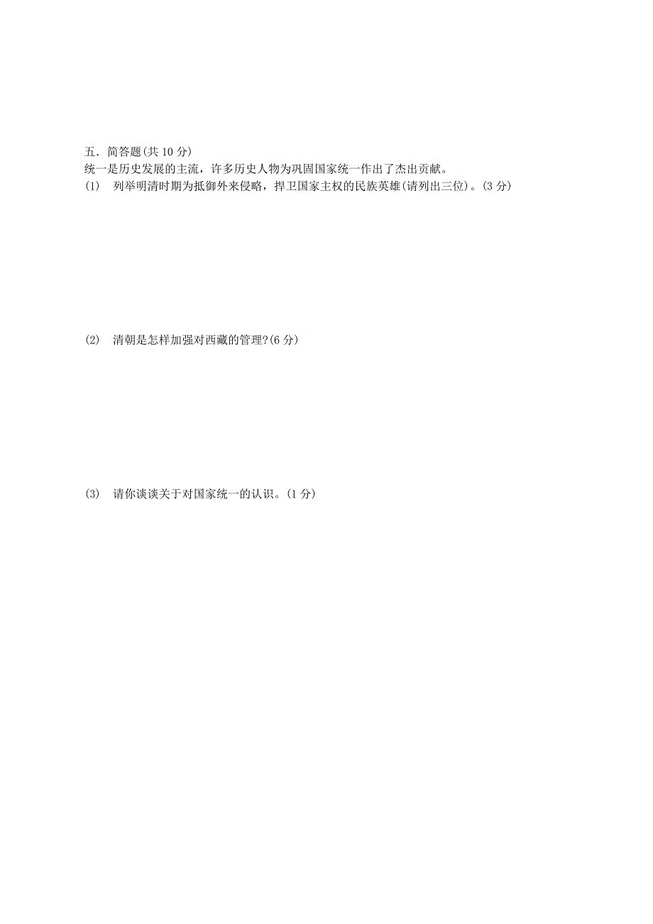 重庆市2015年七年级历史上学期10月练习试题_第4页