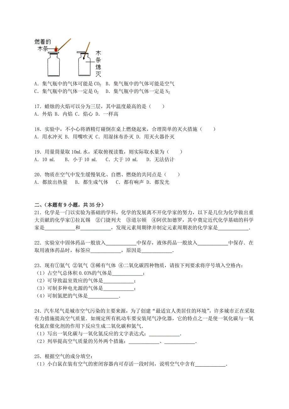 江苏省南京市鼓楼区2015-2016学年九年级化学上学期10月考试题（第1-2单元)（含解析) 新人教版_第3页