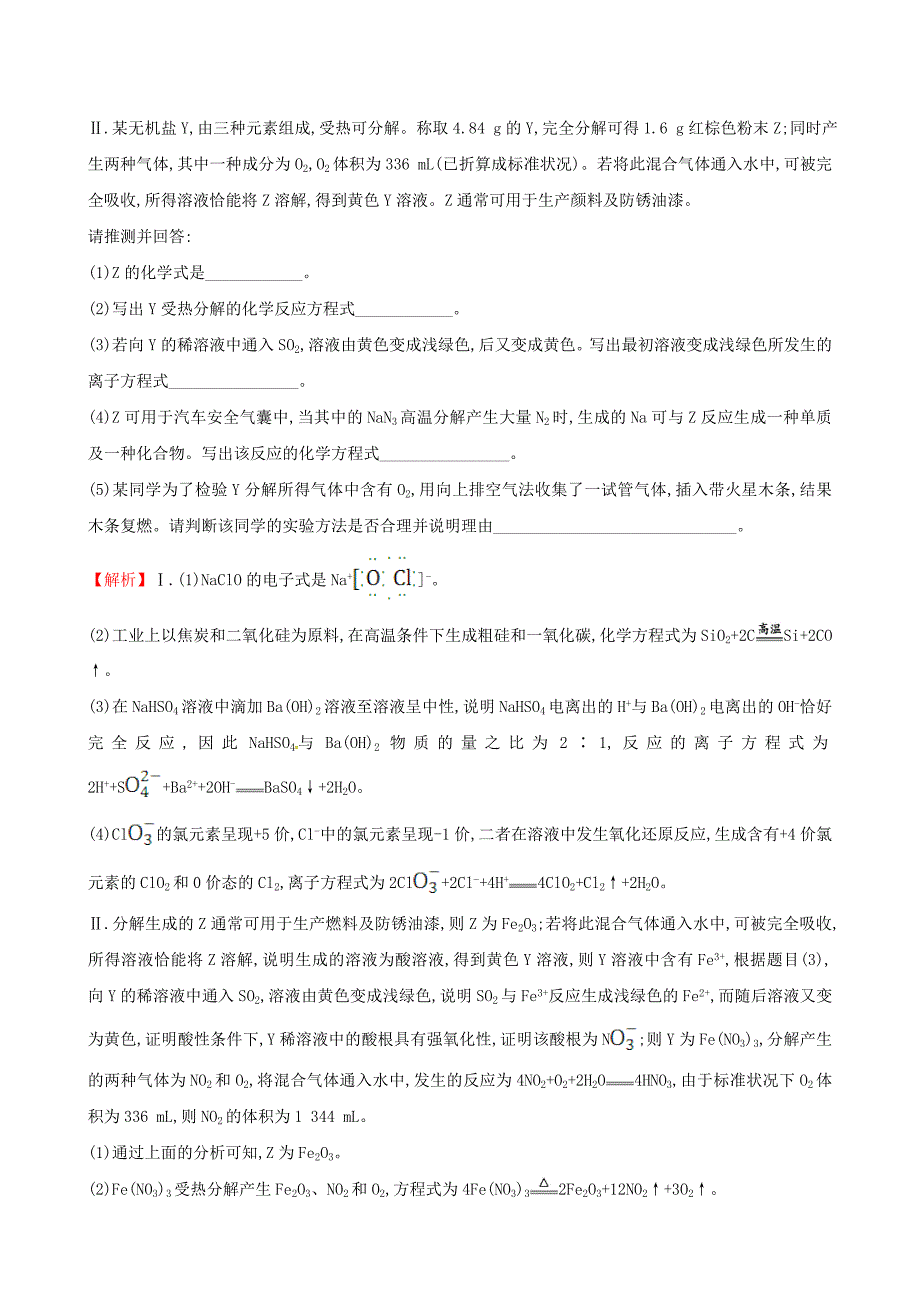 2017年高考化学二轮复习专题能力提升练十一第一篇专题通关攻略专题三元素及其化合物2非金属元素单质及其重要化合物_第3页