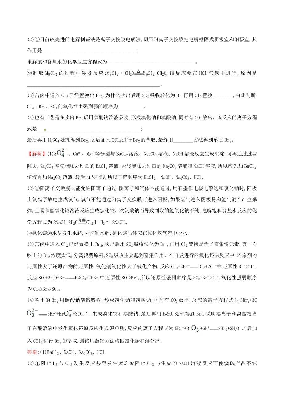 2017年高考化学二轮复习专题能力提升练十一第一篇专题通关攻略专题三元素及其化合物2非金属元素单质及其重要化合物_第5页