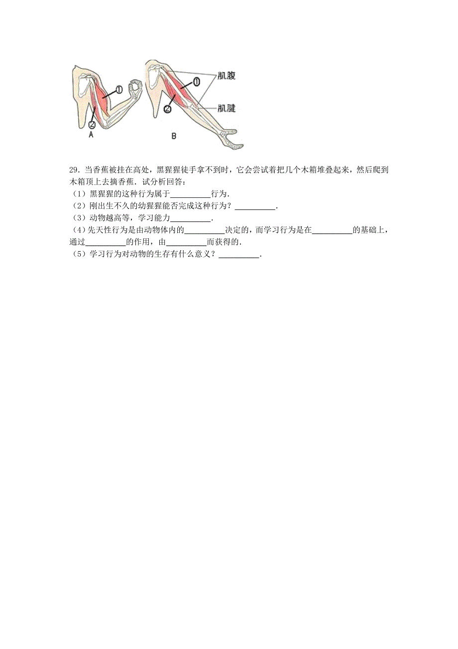 湖北省十堰市丹江口市2015-2016学年八年级生物上学期期中试卷（含解析) 新人教版_第4页