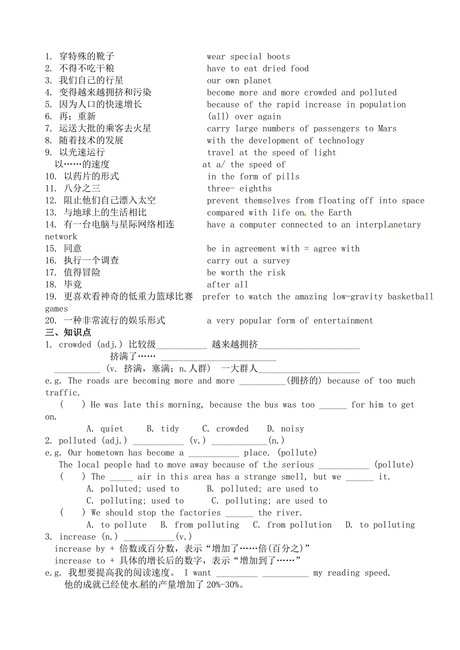 江苏省灌云县海滨新城学校九年级英语下册 unit 4 life on mars复习（新版)牛津版_第2页