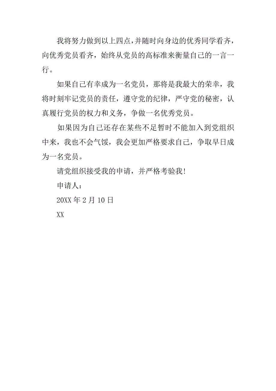 11月份高中入党申请书 800字.doc_第3页