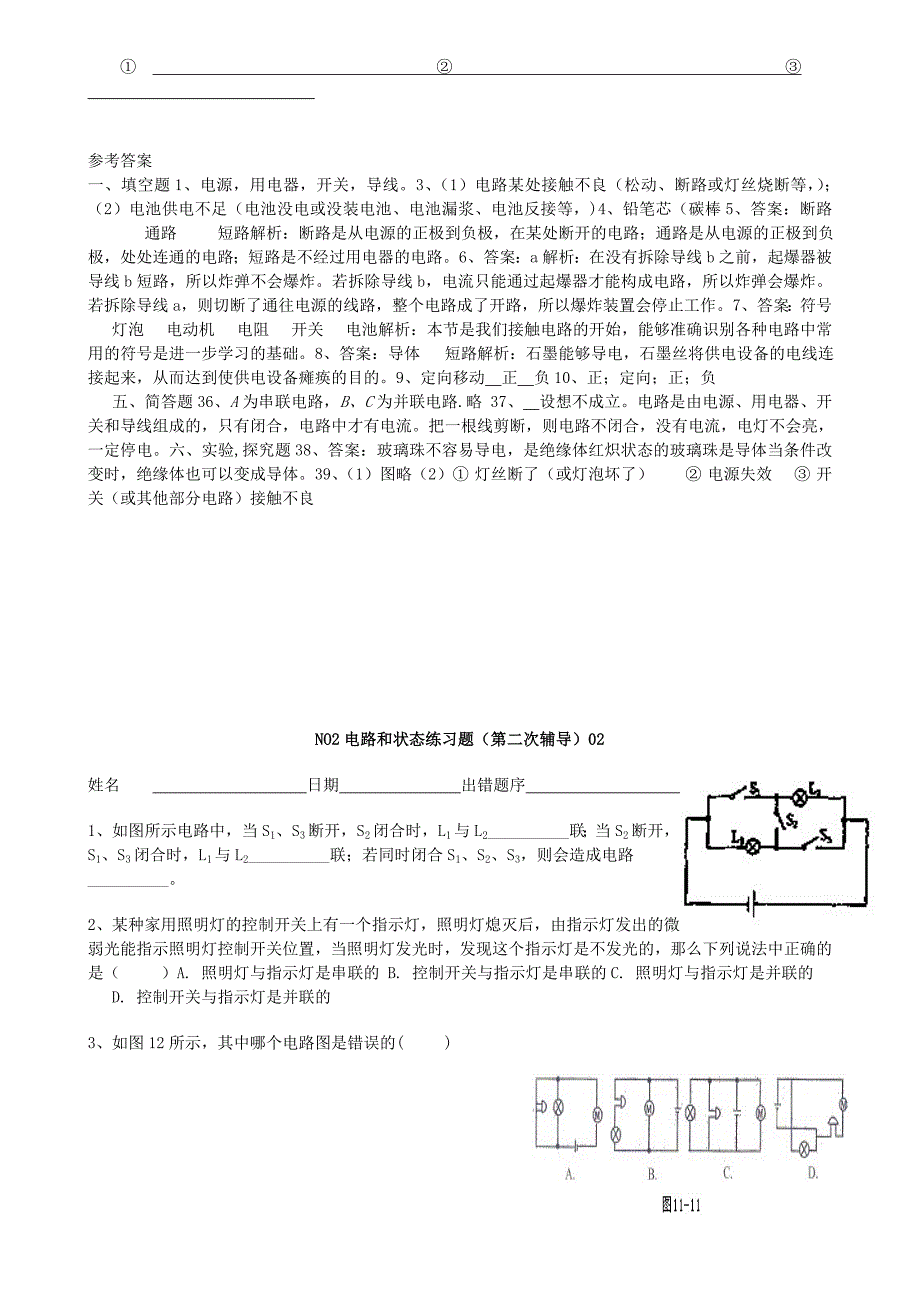 中考物理 电路习题辅导 新人教版_第2页