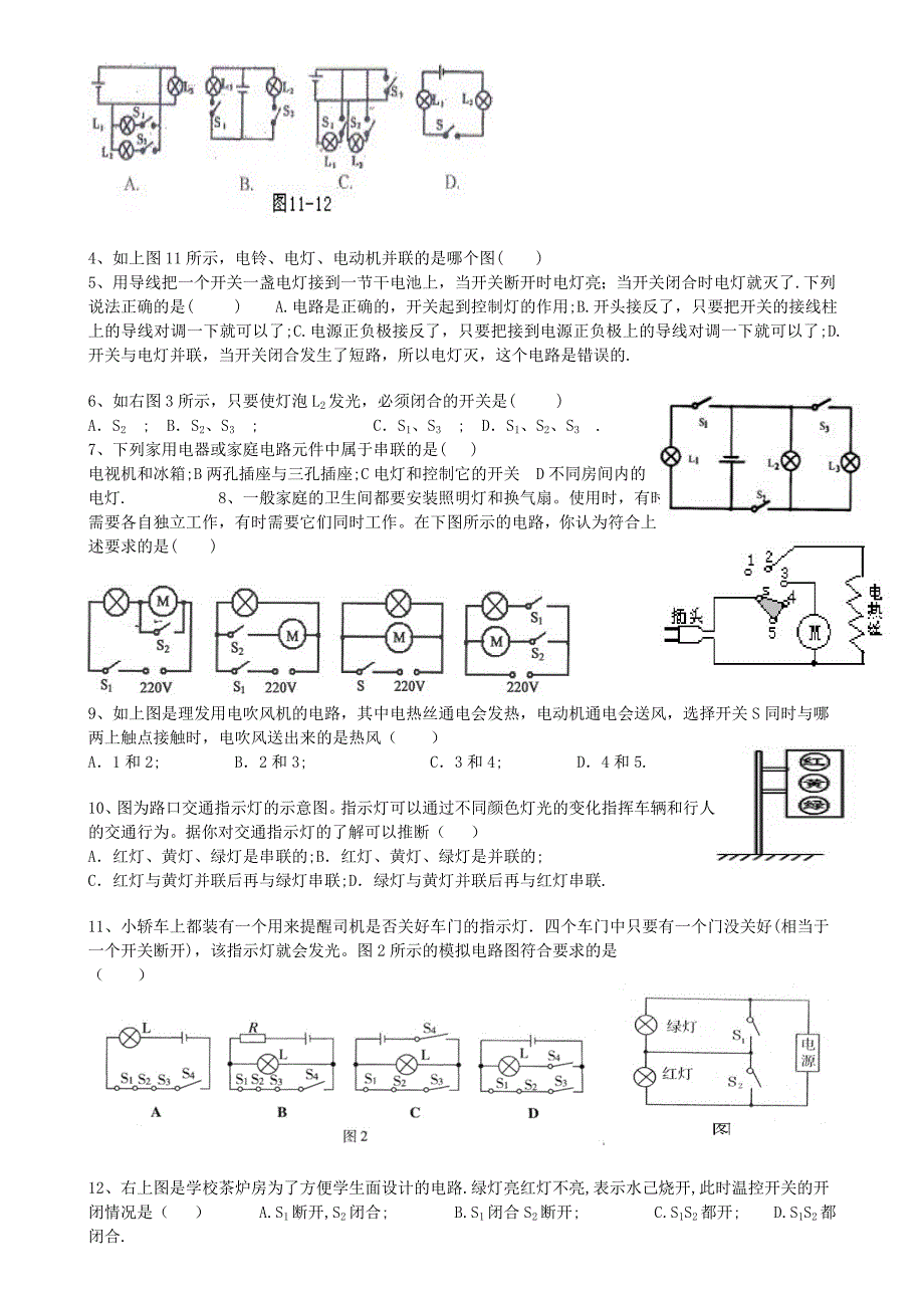 中考物理 电路习题辅导 新人教版_第3页