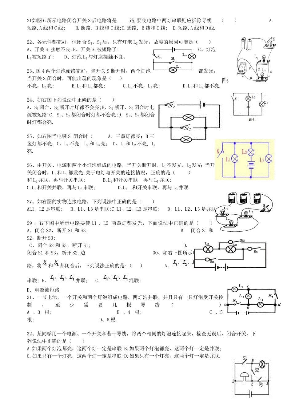 中考物理 电路习题辅导 新人教版_第5页