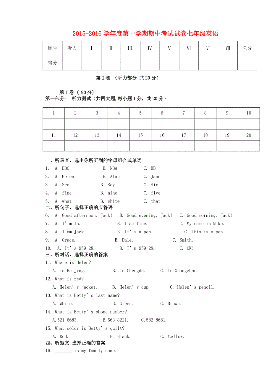 甘肃省张掖市第四中学2015-2016学年七年级英语上学期期中试题 人教新目标版_第1页