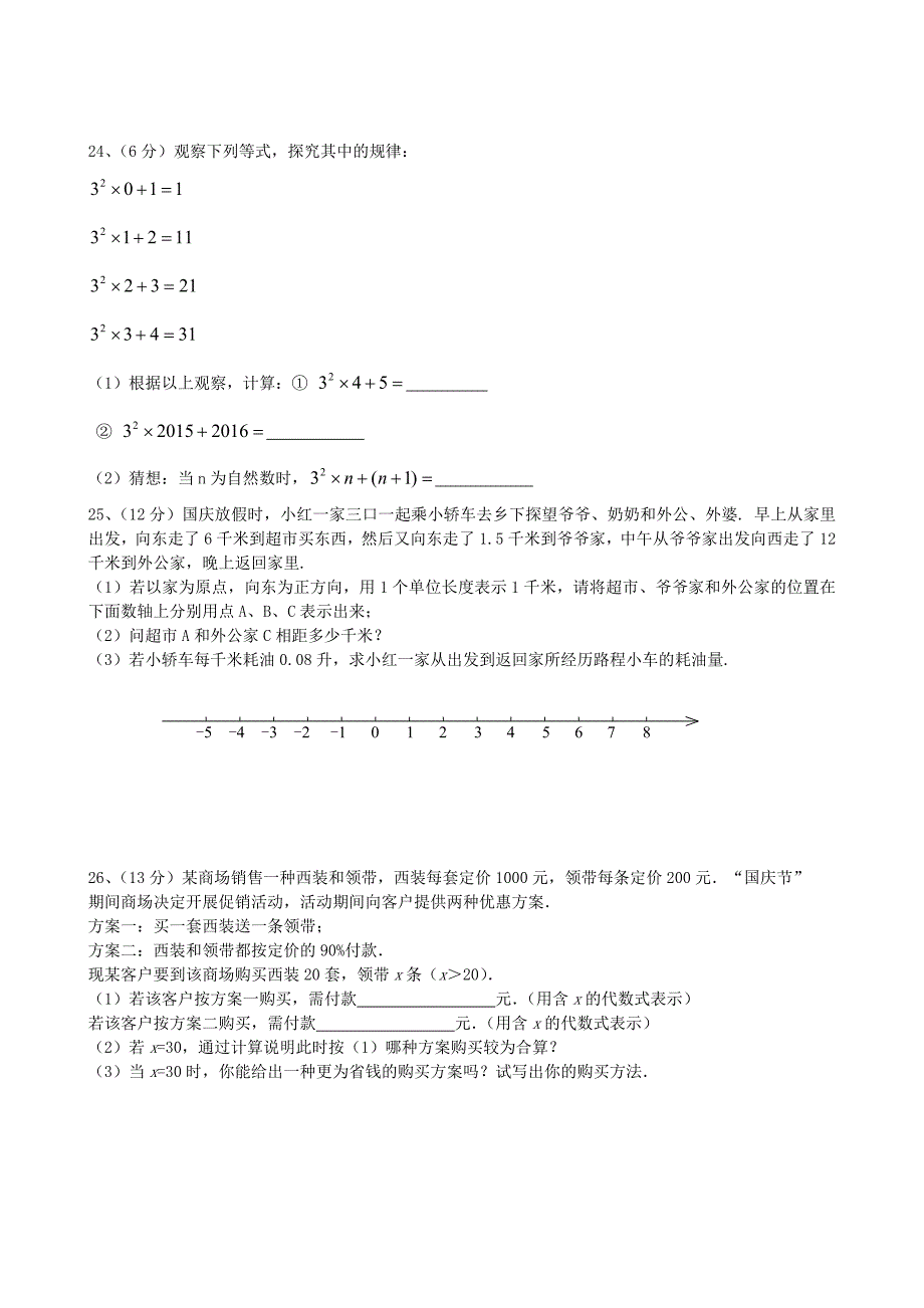 福建省南安市柳城片区2015-2016学年七年级数学上学期期中试题 新人教版_第3页