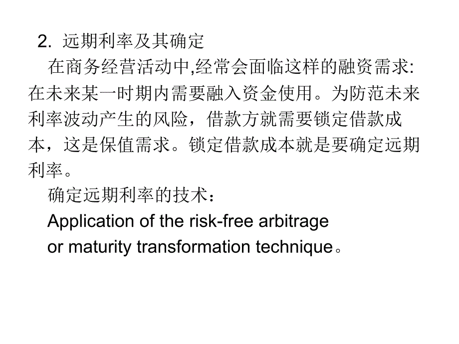 第二讲  远期利率与fra_第3页