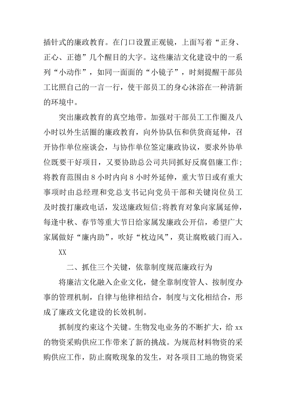 企业党风廉政述职报告.doc_第3页