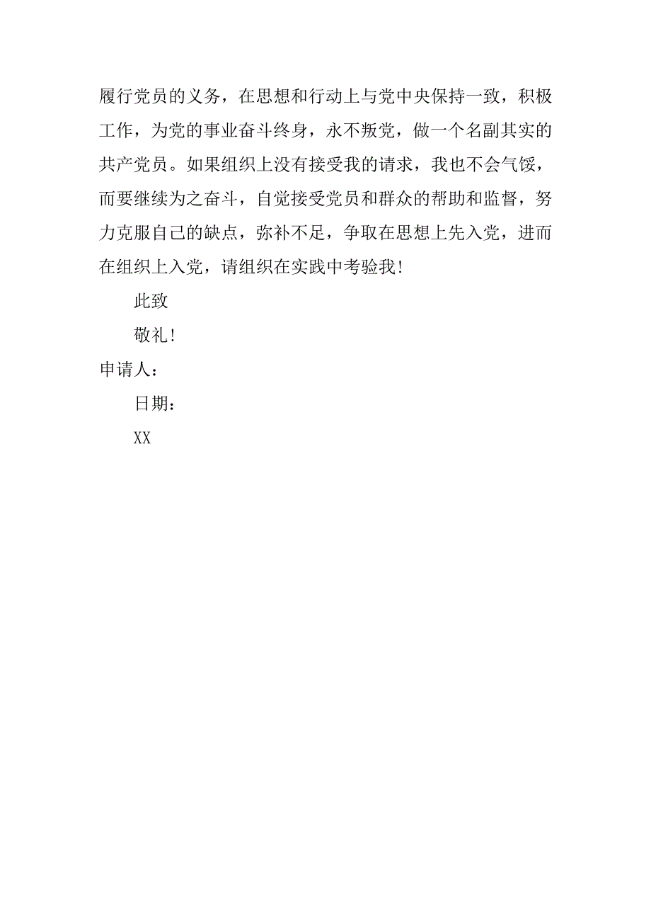 优秀大二学生入党申请书范例.doc_第3页