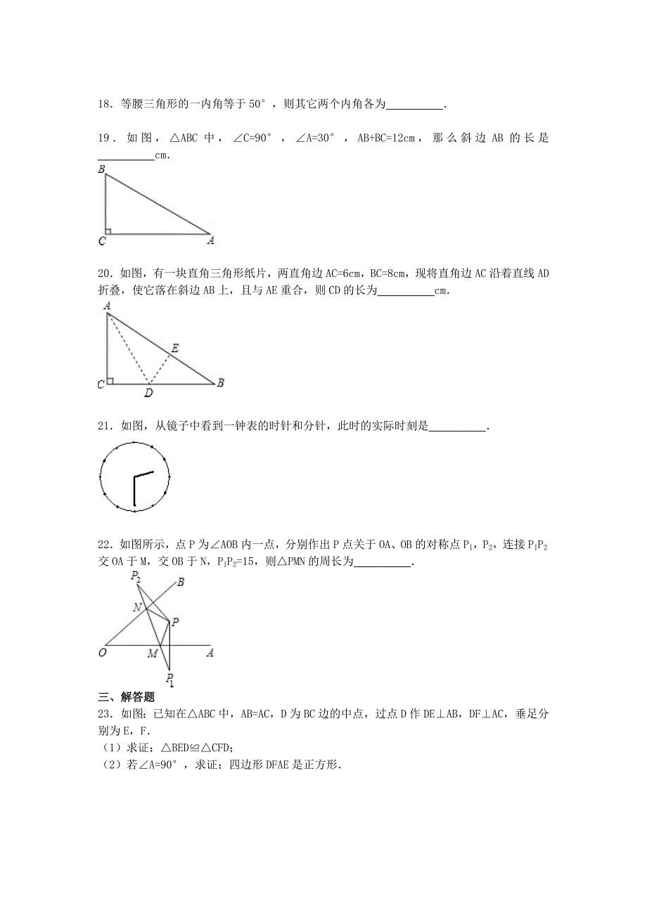 山东省烟台市龙口五中2015-2016学年七年级数学上学期期中试题（含解析) 新人教版五四学制_第4页