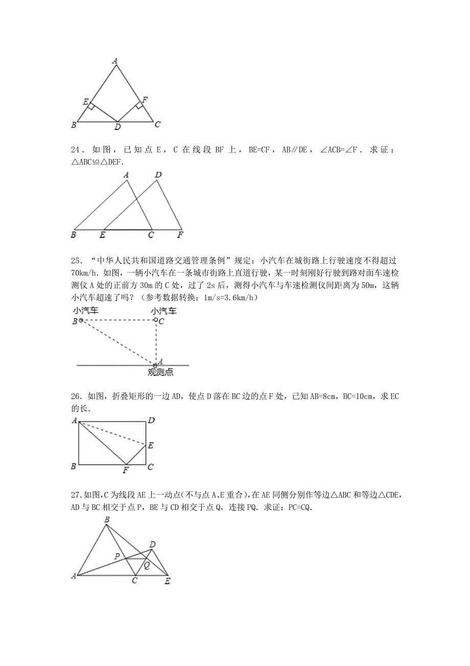 山东省烟台市龙口五中2015-2016学年七年级数学上学期期中试题（含解析) 新人教版五四学制_第5页