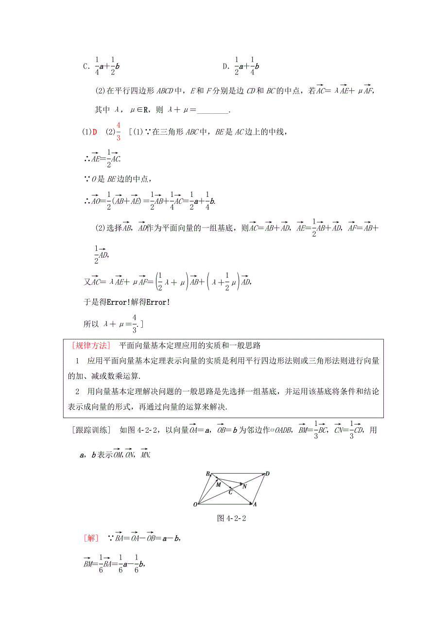 2019年高考数学一轮复习第4章平面向量数系的扩充与复数的引入第2节平面向量的基本定理及坐标表示学案理北师大版_第3页