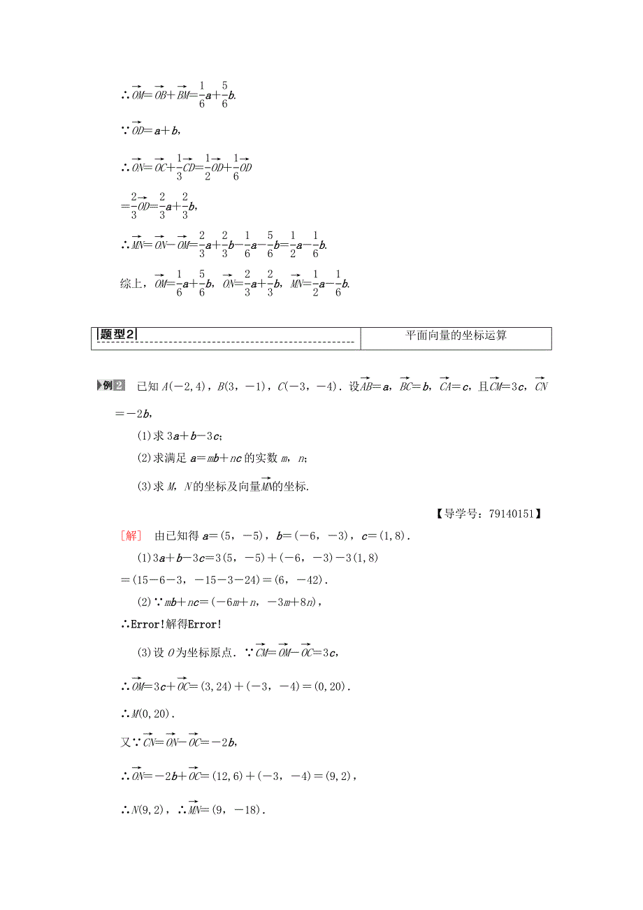 2019年高考数学一轮复习第4章平面向量数系的扩充与复数的引入第2节平面向量的基本定理及坐标表示学案理北师大版_第4页
